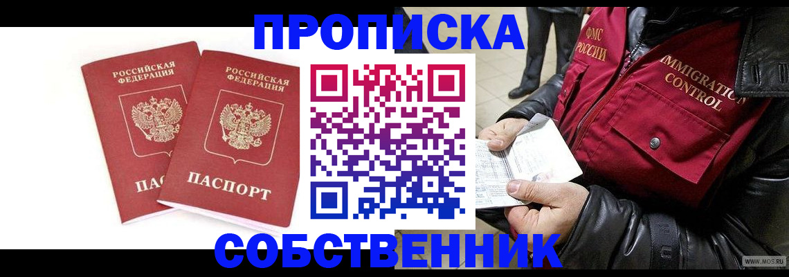 прописка паспорт в Сосенском